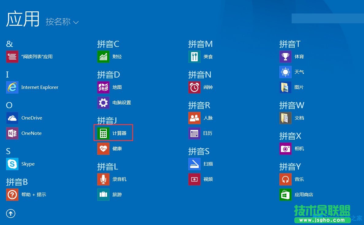 Win8计算器在哪？Win8打开计算器的方法