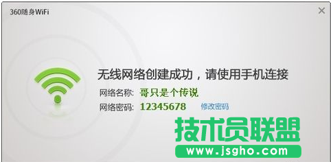 360随身wifi网络名称怎么修改4