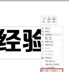 ppt中怎样制作空心文字效果