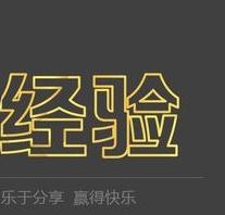 ppt中怎样制作空心文字效果