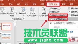 ppt如何录制幻灯片视频演示