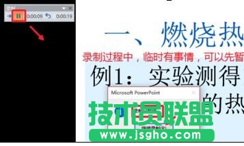 ppt如何录制幻灯片视频演示
