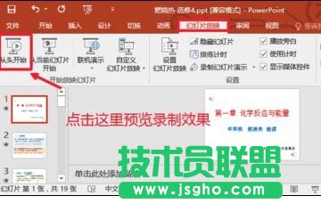 ppt如何录制幻灯片视频演示