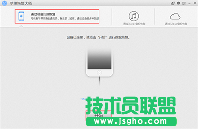 怎么使用苹果恢复大师恢复iPhone手机的短信附件？   三联