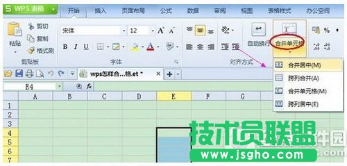 wps怎么合并单元格 wps合并单元格快捷键介绍1