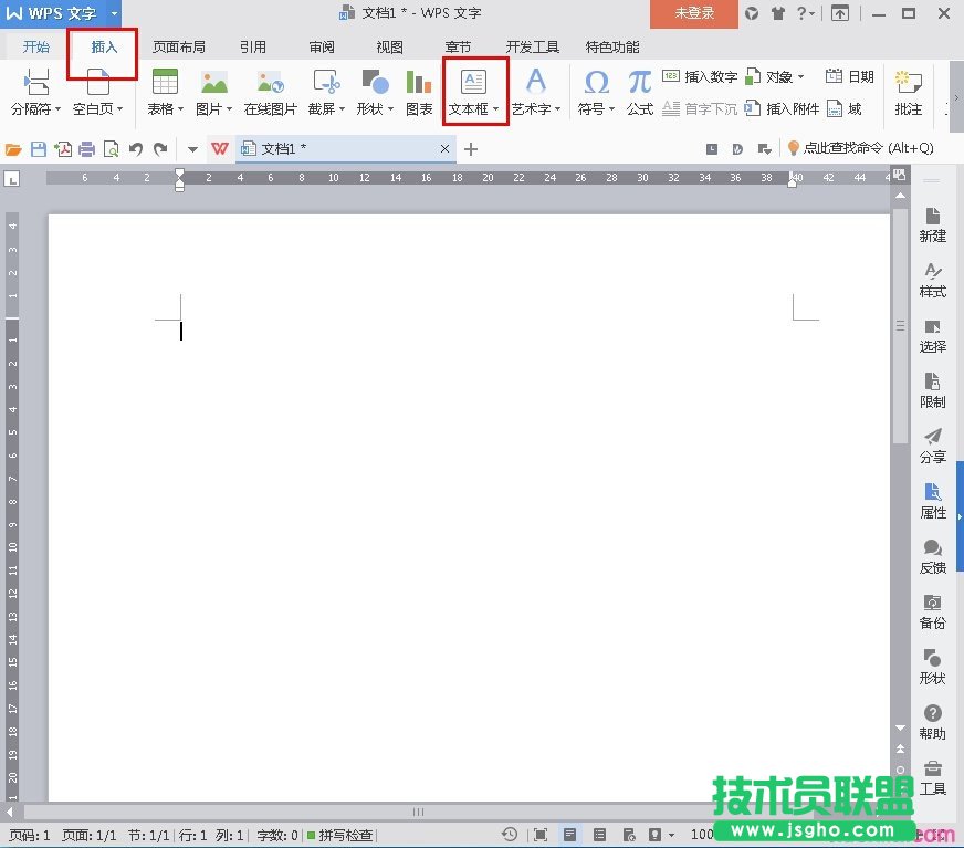 wps文本框中怎么插入图片  三联