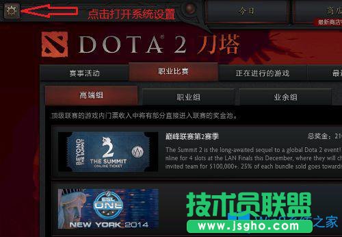 Win8.1玩dota2不能全屏怎么办？