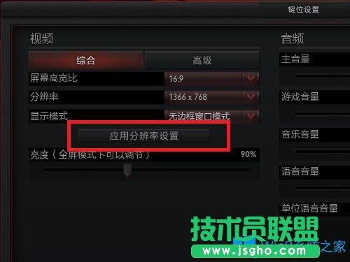 Win8.1玩dota2不能全屏怎么办？