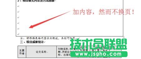 word表格如何跨页