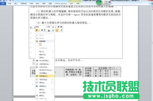 word表格如何跨页