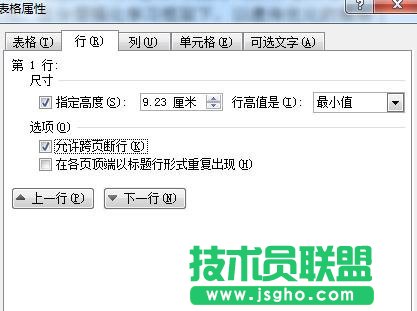 word表格如何跨页
