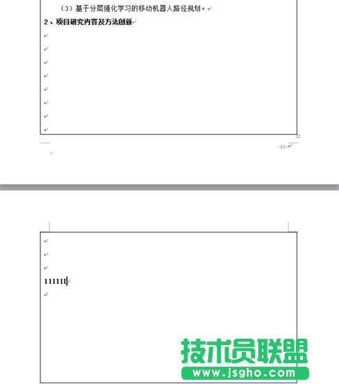 word表格如何跨页