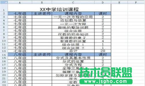 excel如何隐藏和显示分级显示数据 三联