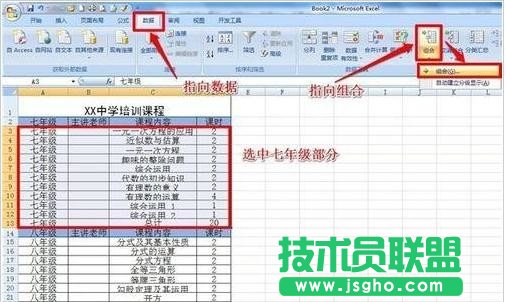 excel如何隐藏和显示分级显示数据
