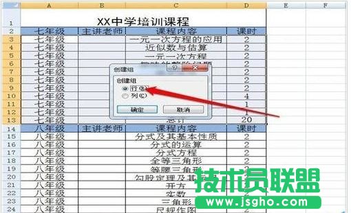excel如何隐藏和显示分级显示数据