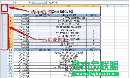 excel如何隐藏和显示分级显示数据