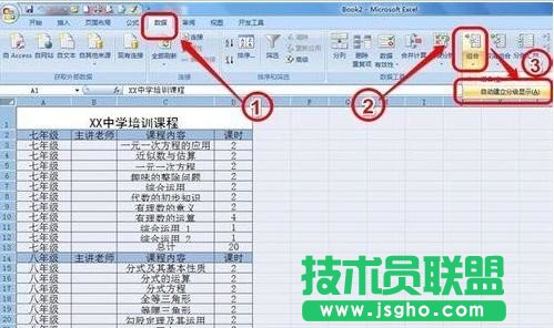 excel如何隐藏和显示分级显示数据