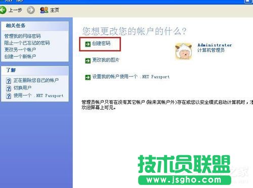 教你WinXP更改开机密码的技巧(3)