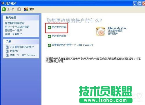 教你WinXP更改开机密码的技巧(5)