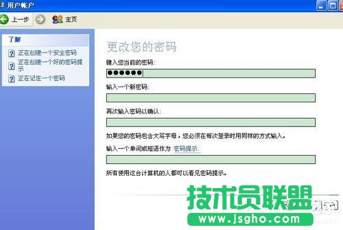教你WinXP更改开机密码的技巧(6)