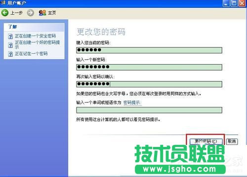 教你WinXP更改开机密码的技巧(7)