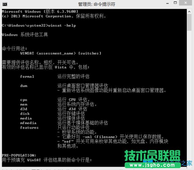 Win8.1怎么使用命令提示符给系统评分？