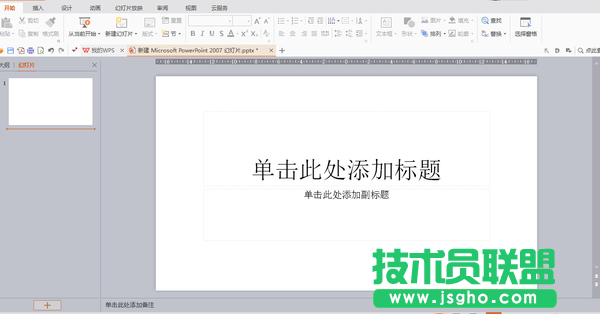 漂亮的PPT怎么制作？漂亮的PPT小技巧 三联