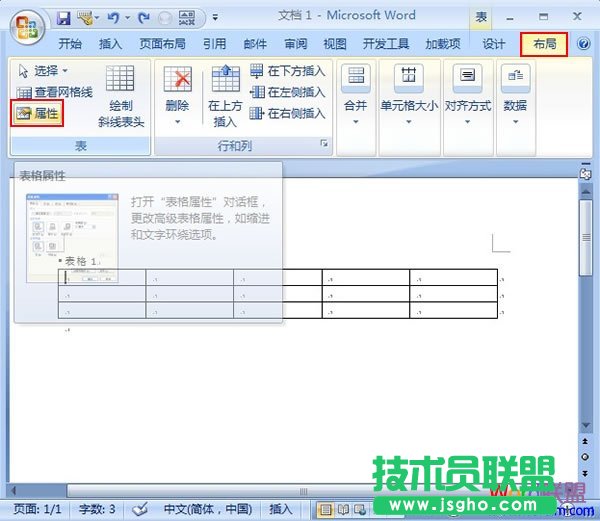 word表格跨页怎么办  三联