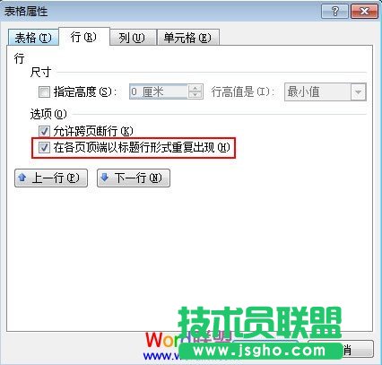 Word2007表格跨页的处理
