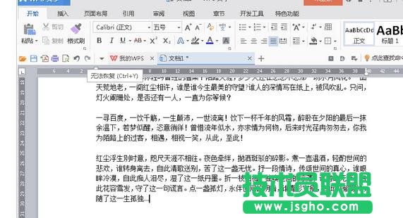 WPS2016如何撤销和恢复