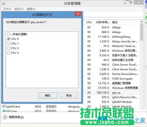 Win8玩圣安地列斯闪退怎么办？