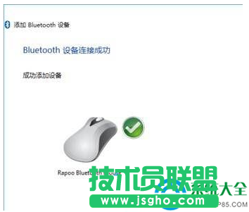 win10蓝牙鼠标怎么连接电脑？