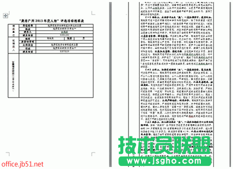 word表格跨页显示不全怎么办
