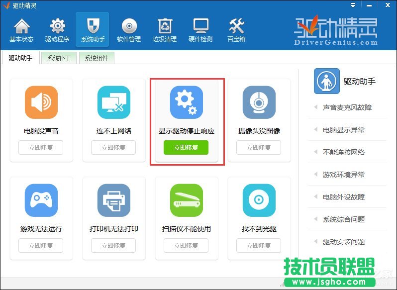 快速解决Win7提示显卡驱动程序已停止响应并且已恢复的故障