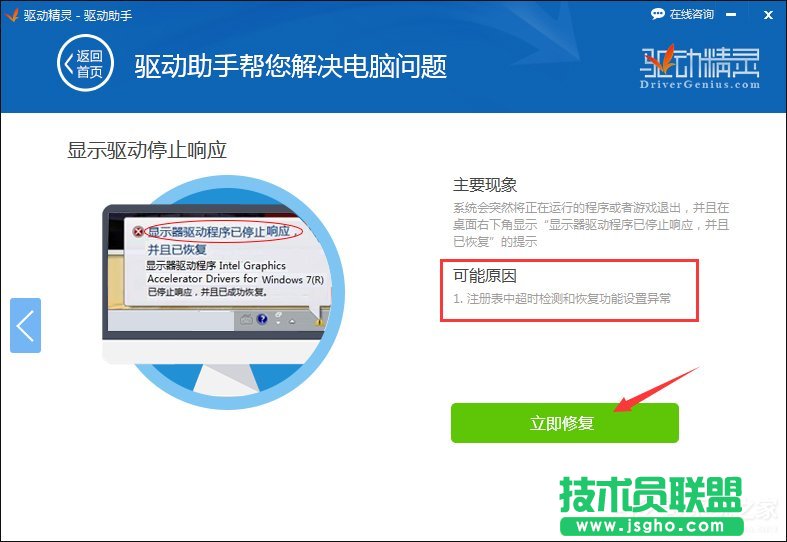 快速解决Win7提示显卡驱动程序已停止响应并且已恢复的故障
