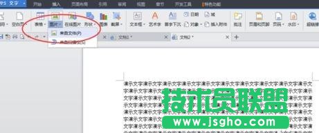 wps文字环绕图片效果怎样设置