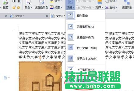wps文字环绕图片效果怎样设置