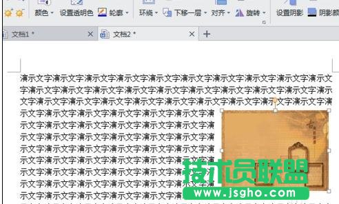 wps文字环绕图片效果怎样设置