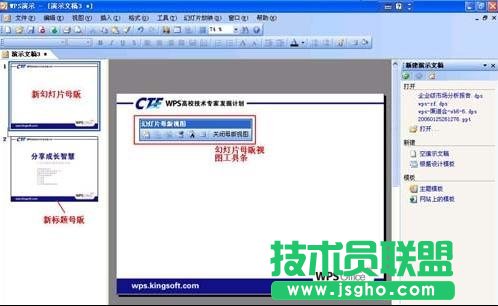 ppt中怎么固定图片 三联
