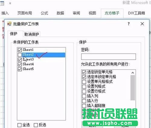 Excel如何保护所有工作表