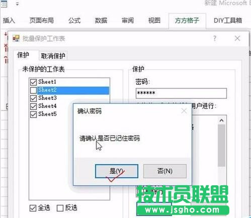 Excel如何保护所有工作表