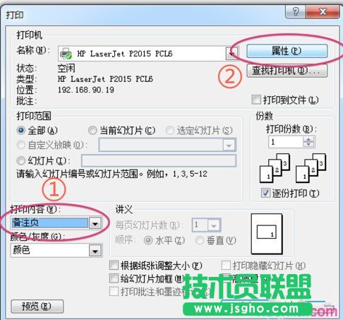 如何打印多张包含备注的ppt幻灯片 三联