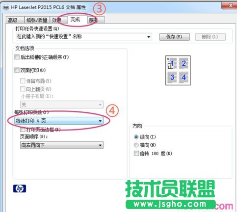 如何打印多张包含备注的ppt幻灯片