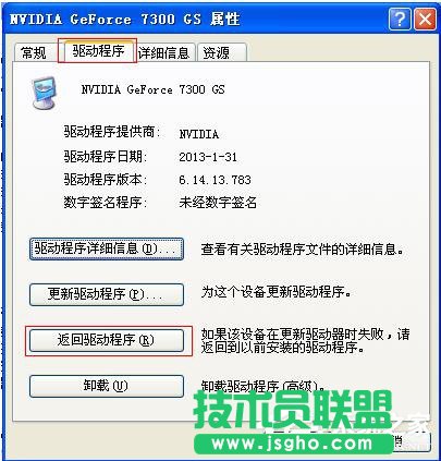 WinXP更新显卡驱动后花屏怎么办？