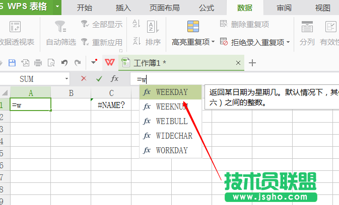 WPS表格中如何使用WEEKDAY/WEEKNUM函数 三联
