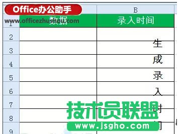 如何实现动态记录Excel数据录入时间  三联