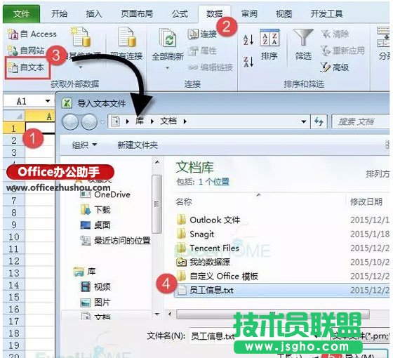Excel表格导入txt记事本的方法