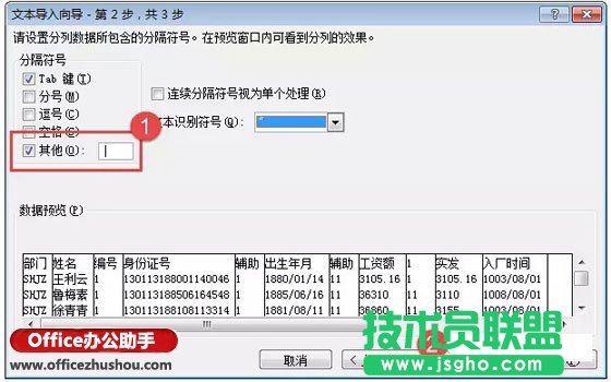 Excel表格导入txt记事本的方法