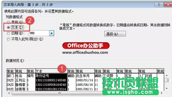 Excel表格导入txt记事本的方法