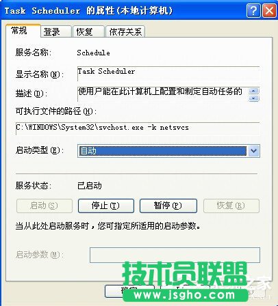 教你关闭WinXP系统计划任务服务的方法(3)